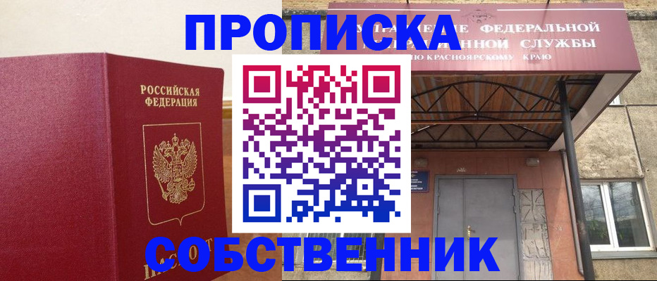 прописка в квартире в Анадыре