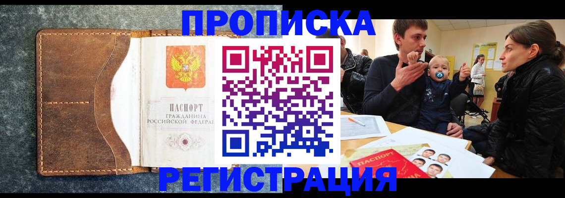временная регистрация недорого в Анадыре